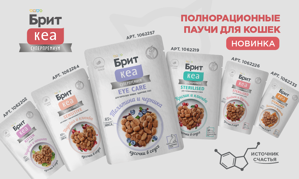 Паучи для кошек Брит Кеа✔ Паучи для кошек Брит Кеа✔