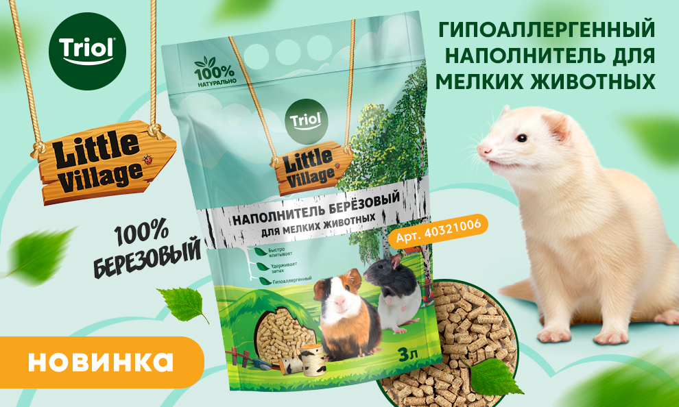 Triol Little Village🌿