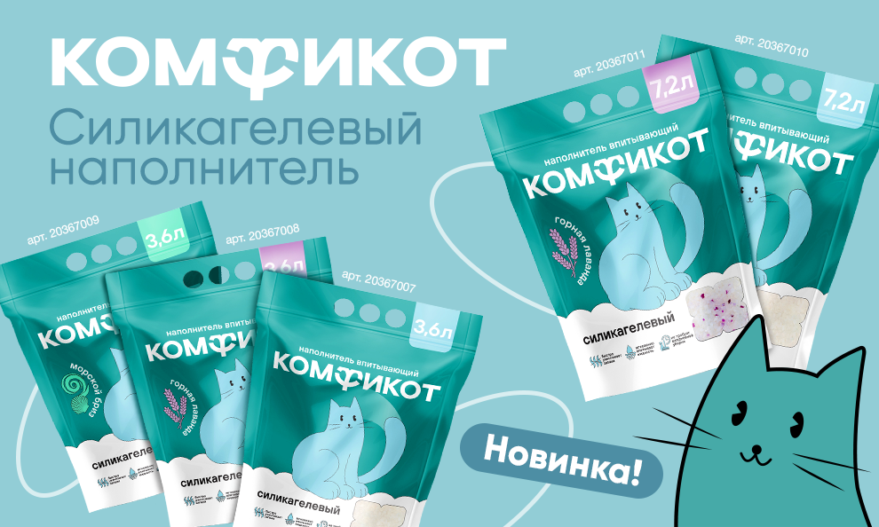 Новинка Комфикот🐱