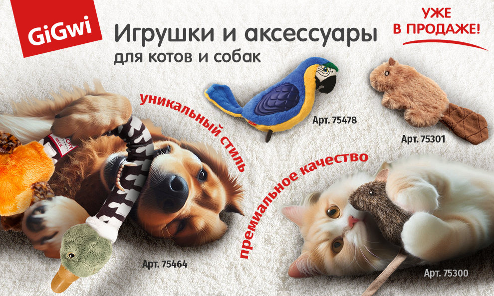 Gigwi в продаже✨ Gigwi в продаже✨