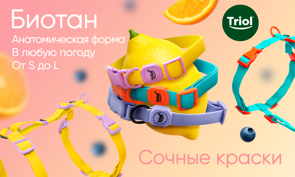 Triol биотан🐶