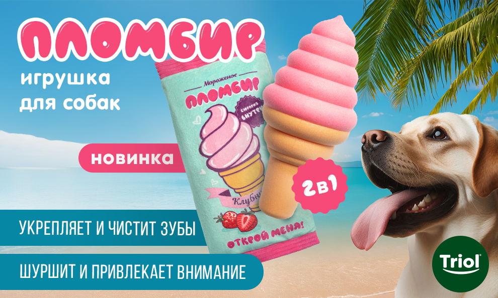 Triol Пломбир в продаже🍦 Triol Пломбир в продаже🍦