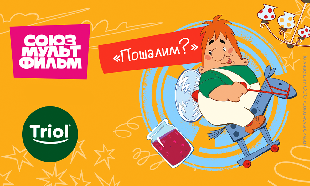 Triol Союзмультфильм❤