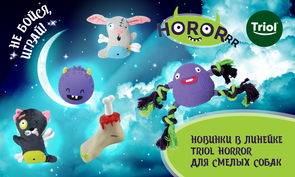 Новинки в серии Triol Horror👾