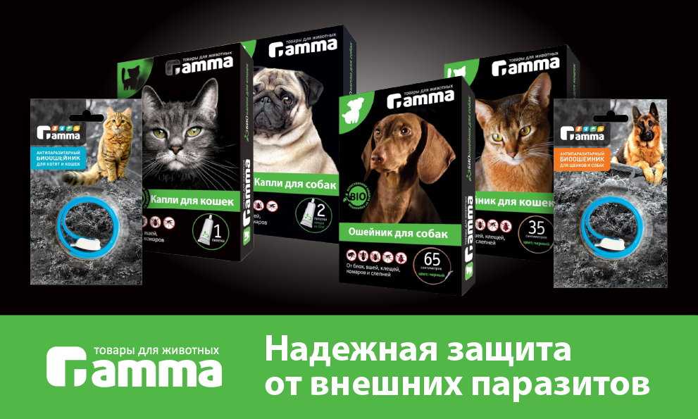 Антипаразитарная линейка Гамма✔ Антипаразитарная линейка Гамма✔