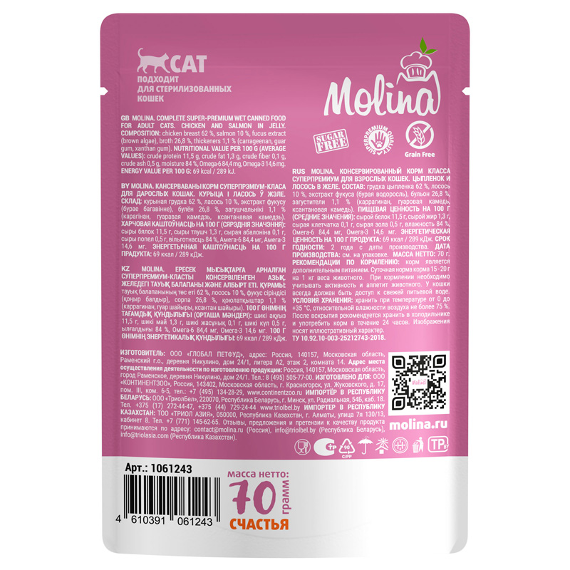 Molina Корм для взрослых кошек. Цыплёнок и лосось в желе. Пауч, 70 г 3 Molina Корм для взрослых кошек. Цыплёнок и лосось в желе. Пауч, 70 г 3