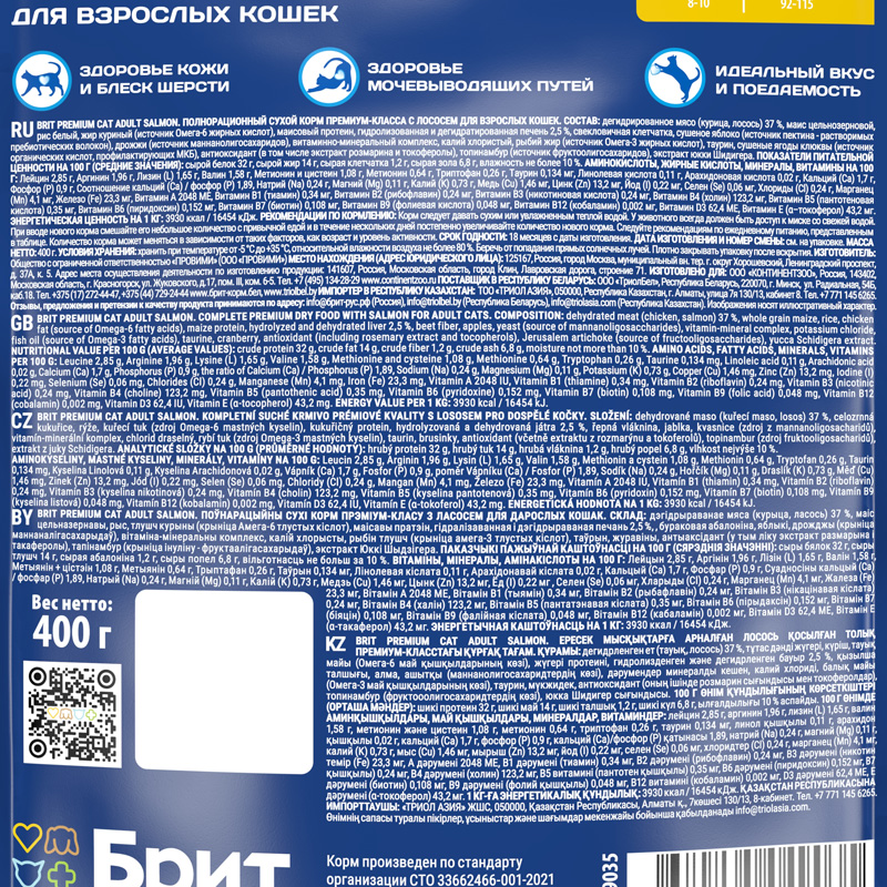 Brit Premium Корм сухой для взрослых кошек с лососем Cat Adult Salmon, 400 г 6