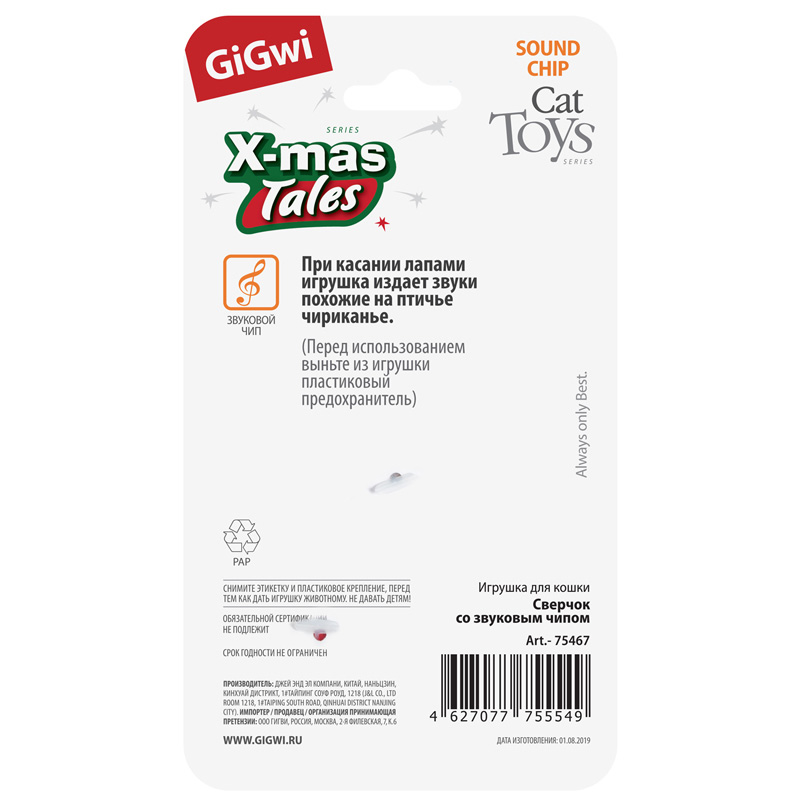 GiGwi  Игрушка для кошек Сверчок со звуковым чипом 10см, серия X-mas TALES (75467) 3