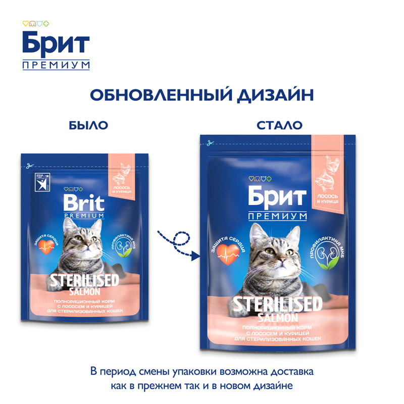 Brit Premium Корм сухой для взрослых стерилизованных кошек с лососем и курицей Cat Sterilised Salmon&Chicken, 400 г 1