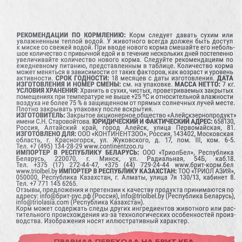 Брит Кеа Сух. корм с индейкой для стерил. кошек. STERILISED METABOLIC. MONOPROTEIN, 7 кг 5