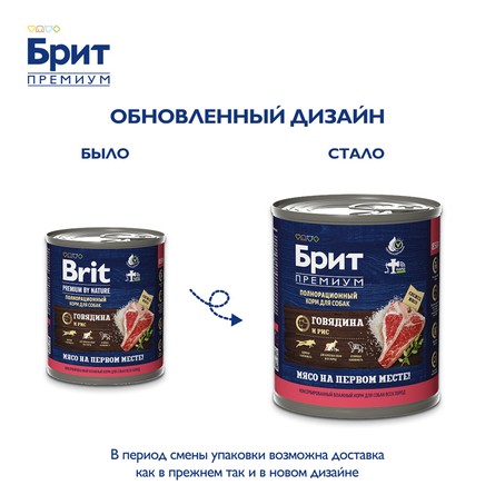 Brit Premium Консервы для взрослых собак всех пород с говядиной и рисом, 850 г