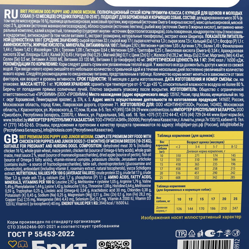 Brit Premium Корм сухой для щенков и молодых собак средних пород с курицей Dog Puppy and Junior Medium, 1 кг 6
