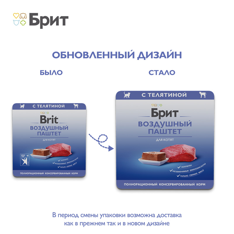 Brit Premium Воздушный паштет для котят с телятиной Kitten, 100 г 1