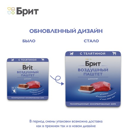 Brit Premium Воздушный паштет для котят с телятиной Kitten, 100 г