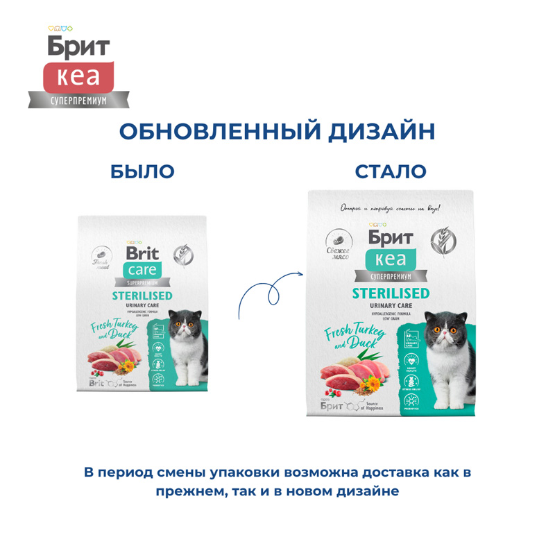 Brit Care Сухой корм для профилактики МКБ у стерилизованных кошек с индейкой и уткой Cat Sterilised Urinary Care, 7 кг 1