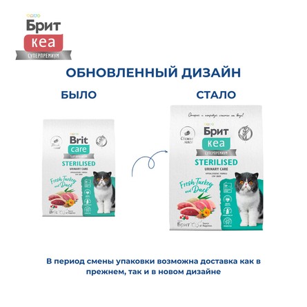 Brit Care Сухой корм для профилактики МКБ у стерилизованных кошек с индейкой и уткой Cat Sterilised Urinary Care, 7 кг