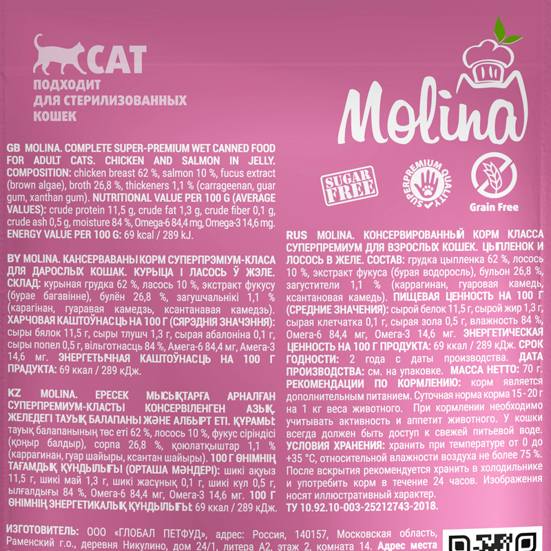 Molina Корм для взрослых кошек. Цыплёнок и лосось в желе. Пауч, 70 г 2 Molina Корм для взрослых кошек. Цыплёнок и лосось в желе. Пауч, 70 г 2