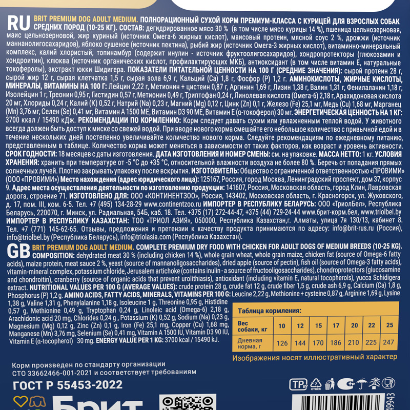 Brit Premium Корм сухой для взрослых собак средних пород с курицей Dog Adult Medium, 1 кг 5