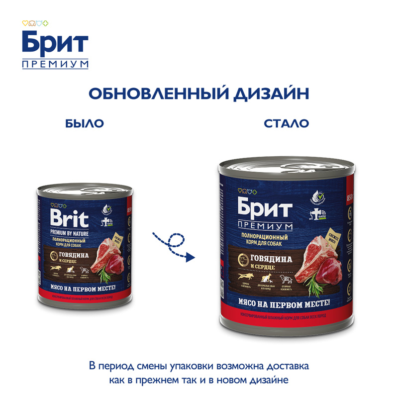 Brit Premium Консервы для взрослых собак всех пород с говядиной и сердцем, 850 г 1
