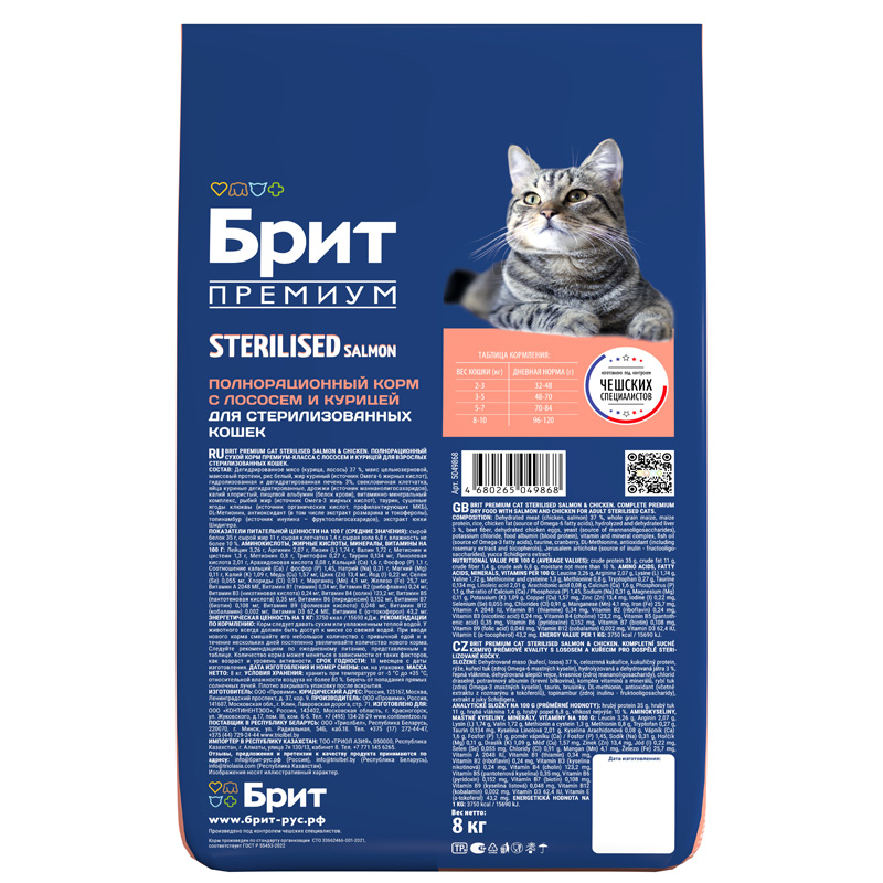 Brit Premium Корм сухой для взрослых стерилизованных кошек с лососем и курицей Cat Sterilised Salmon&Chicken, 8 кг 5