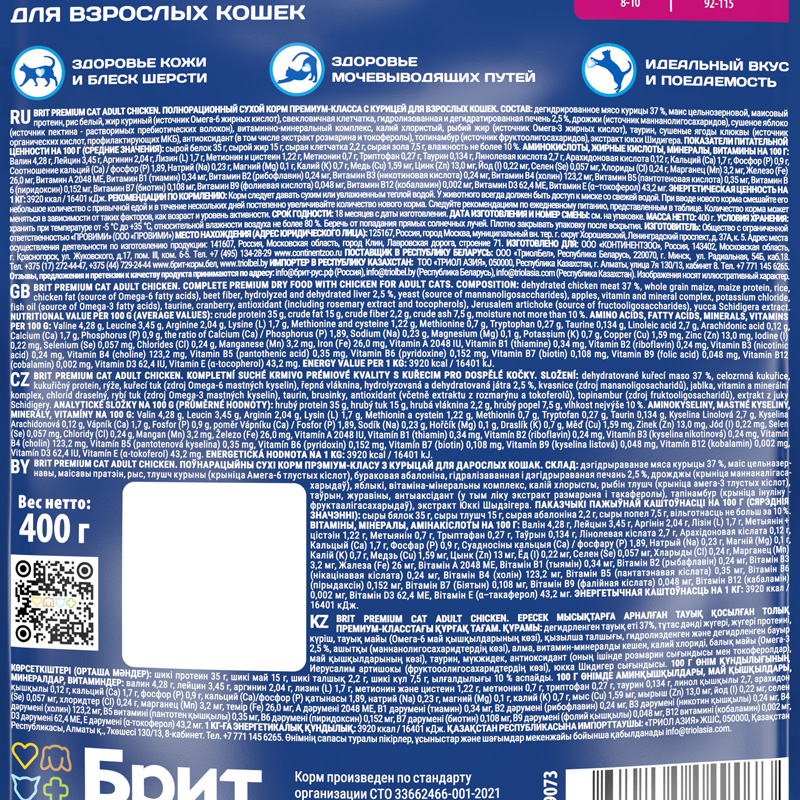 Brit Premium Корм сухой для взрослых кошек с курицей Cat Adult Chicken, 400 г 6
