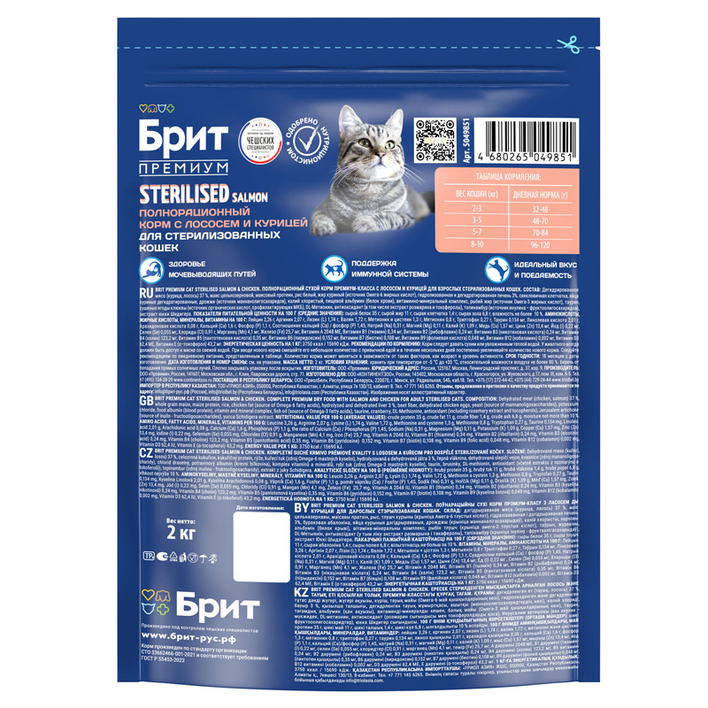 Brit Premium Корм сухой для взрослых стерилизованных кошек с лососем и курицей Cat Sterilised Salmon&Chicken, 2 кг 6
