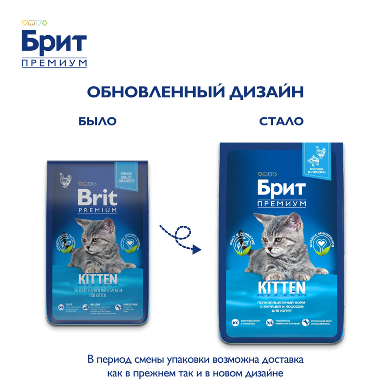 Brit Premium Корм сухой для котят с курицей Cat Kitten, 8 кг 1