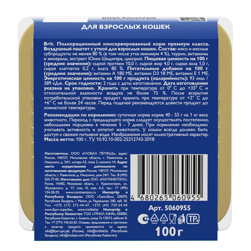 Brit Premium Воздушный паштет для взрослых кошек с уткой Adult, 100 г 5