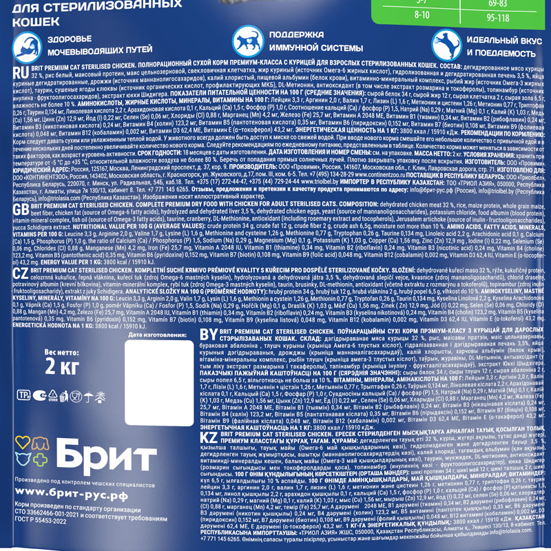 Brit Premium Корм сухой для взрослых стерилизованных кошек с курицей  Cat Sterilised Chicken, 2 кг 6