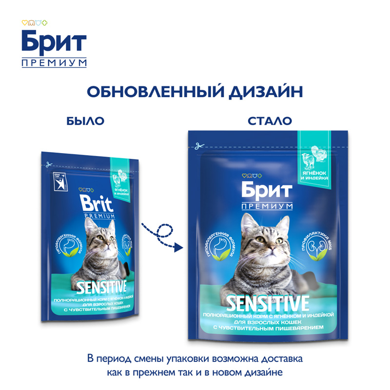 Brit Premium Корм сухой для взрослых кошек с чувствительным пищеварением с ягненком и индейкой Cat Sensitive, 8 кг 1