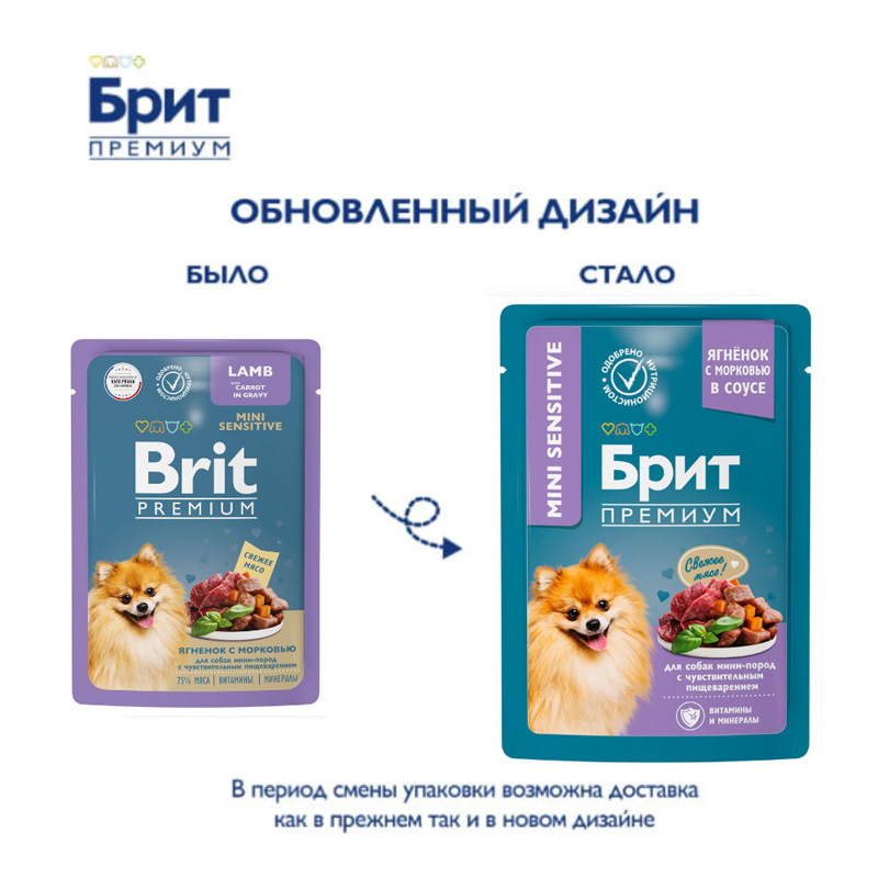 Brit Premium Пауч для собак мини пород с чувствительным пищеварением с ягнёнком и морковью в соусе, 85 г 1