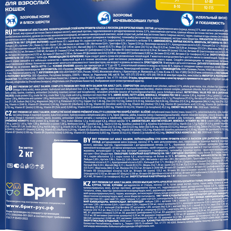 Brit Premium Корм сухой для взрослых кошек с лососем Cat Adult Salmon, 2 кг 6