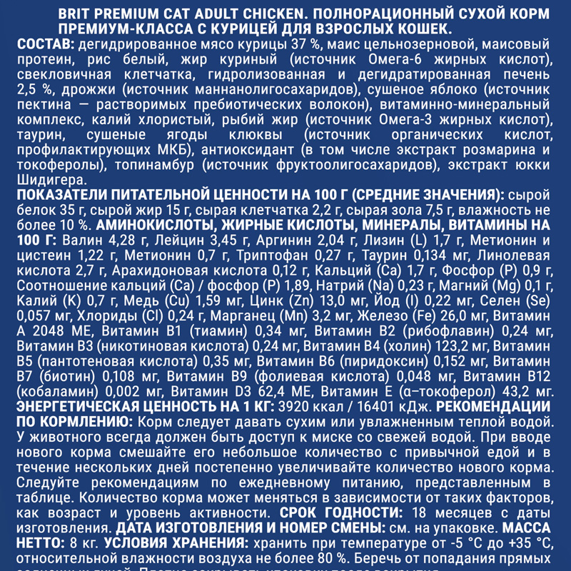 Brit Premium Корм сухой для взрослых кошек с курицей Cat Adult Chicken, 8 кг 6