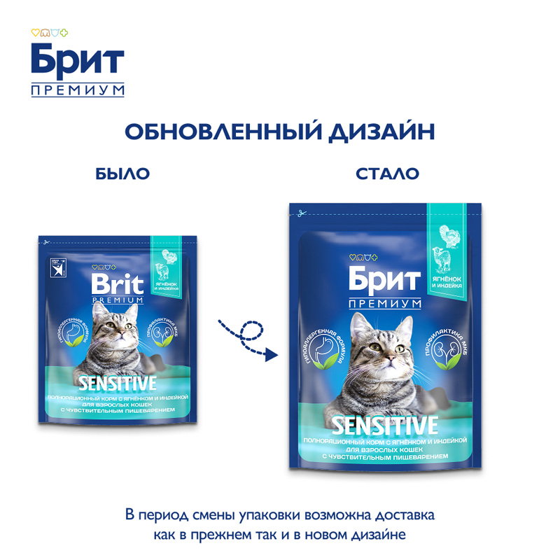 Brit Premium Корм сухой для взрослых кошек чувствительным пищеварением с ягненком и индейкой Cat Sensitive, 2 кг 1