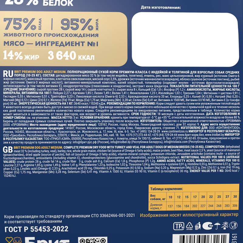 Brit Premium Корм сухой для взрослых собак средних пород с индейкой и телятиной Dog Adult Medium, 3 кг 6