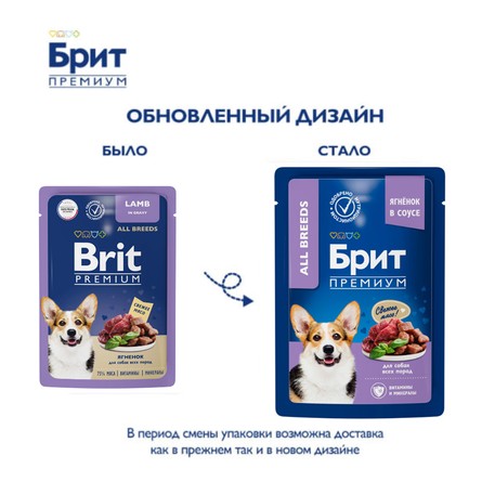 Brit Premium Пауч для взрослых собак всех пород с ягнёнком в соусе, 85 г