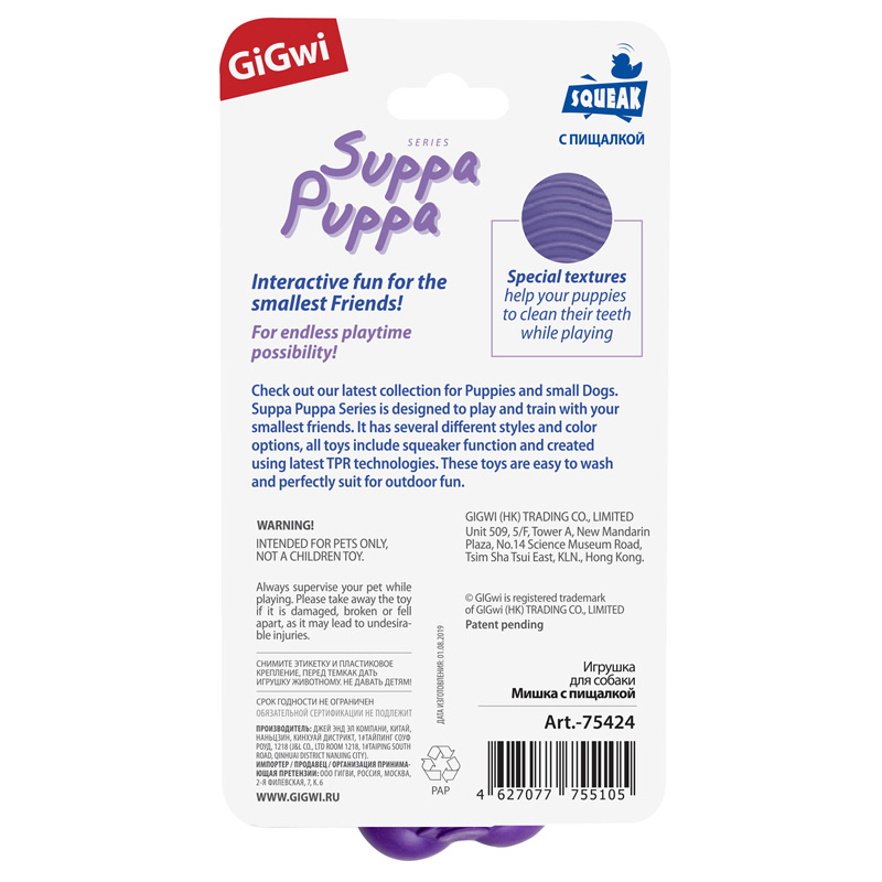 Gigwi Игрушка для маленьких собак Мишка с пищалкой 9см, серия SUPPA PUPPA 5