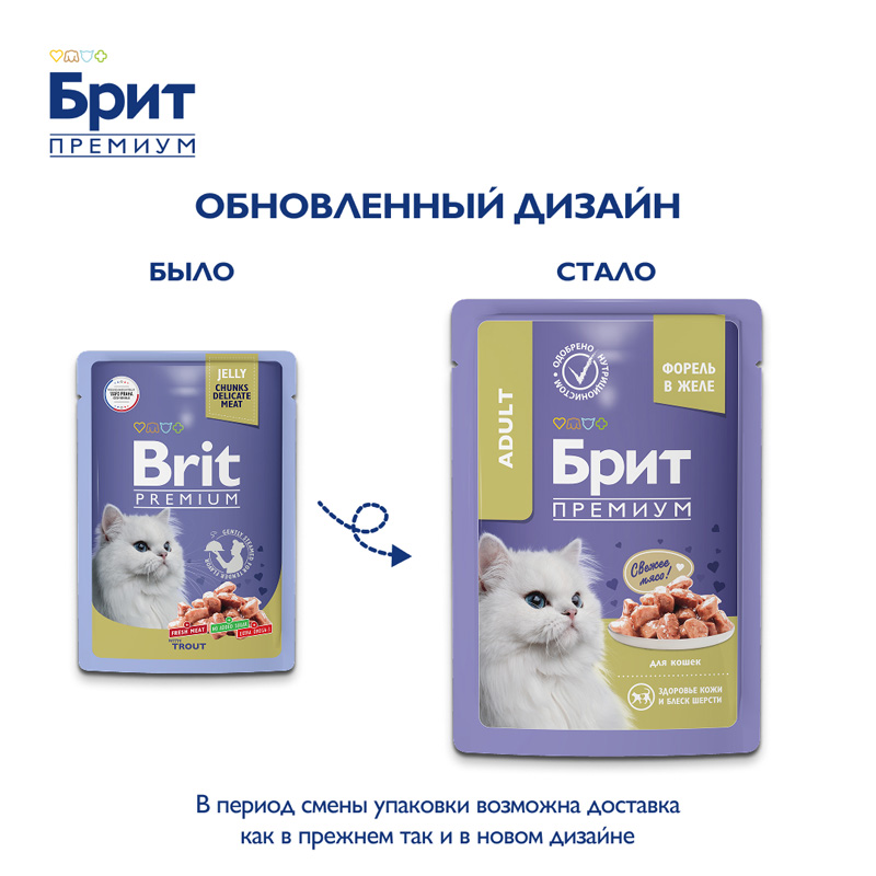 Brit Premium Пауч для взрослых кошек с форелью в желе, 85 г 1