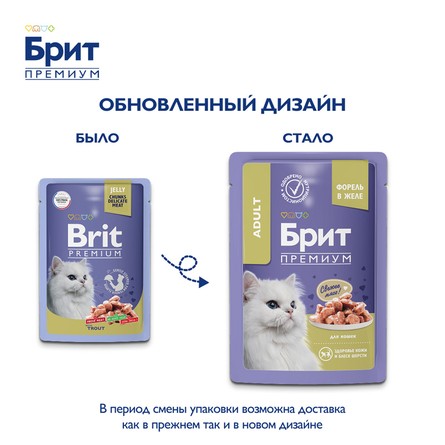Brit Premium Пауч для взрослых кошек с форелью в желе, 85 г