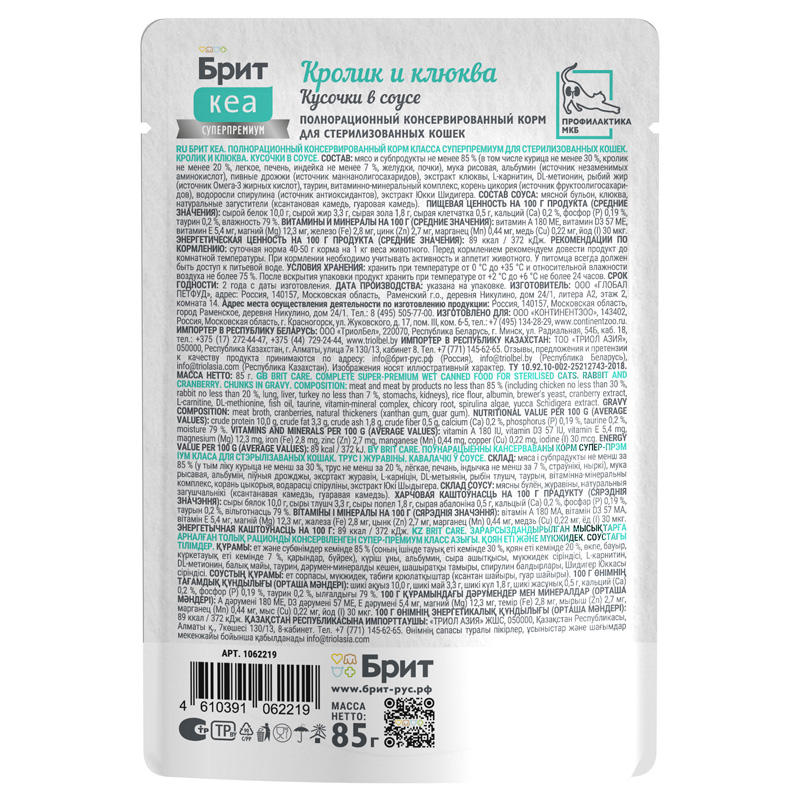 Брит Кеа Пауч с Кроликом и Клюквой для стерилизованных кошек, кусочки в соусе, 85 г 3 Брит Кеа Пауч с Кроликом и Клюквой для стерилизованных кошек, кусочки в соусе, 85 г 3