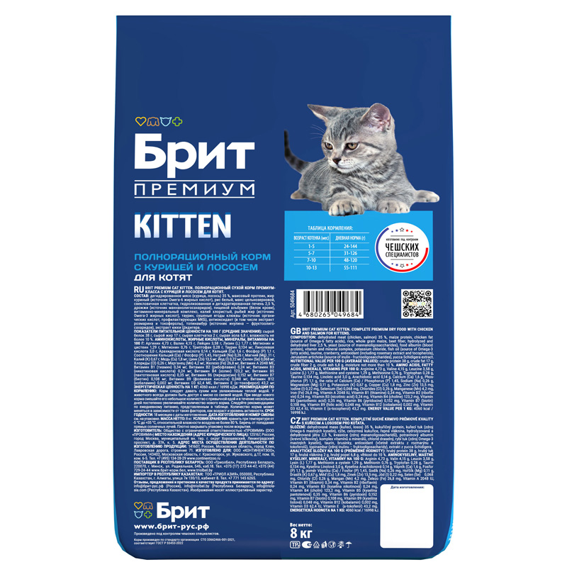 Brit Premium Корм сухой для котят с курицей Cat Kitten, 8 кг 5