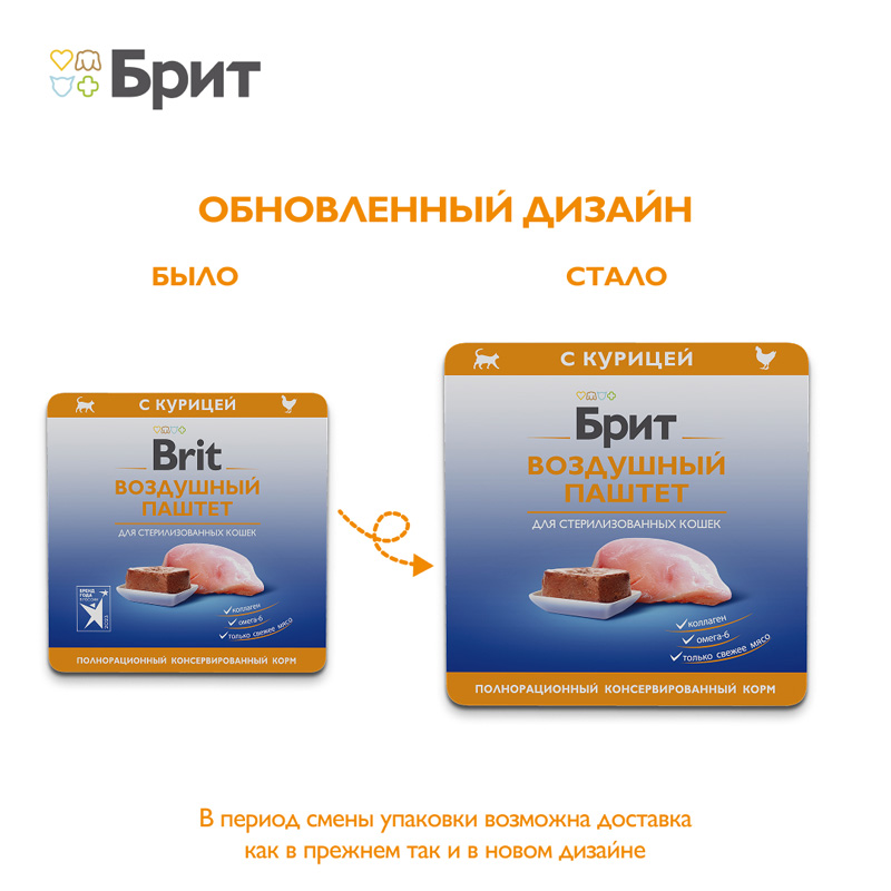 Brit Premium Воздушный паштет для стерилизованных кошек с курицей Sterilised, 100 г 1