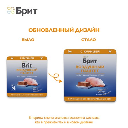 Brit Premium Воздушный паштет для стерилизованных кошек с курицей Sterilised, 100 г