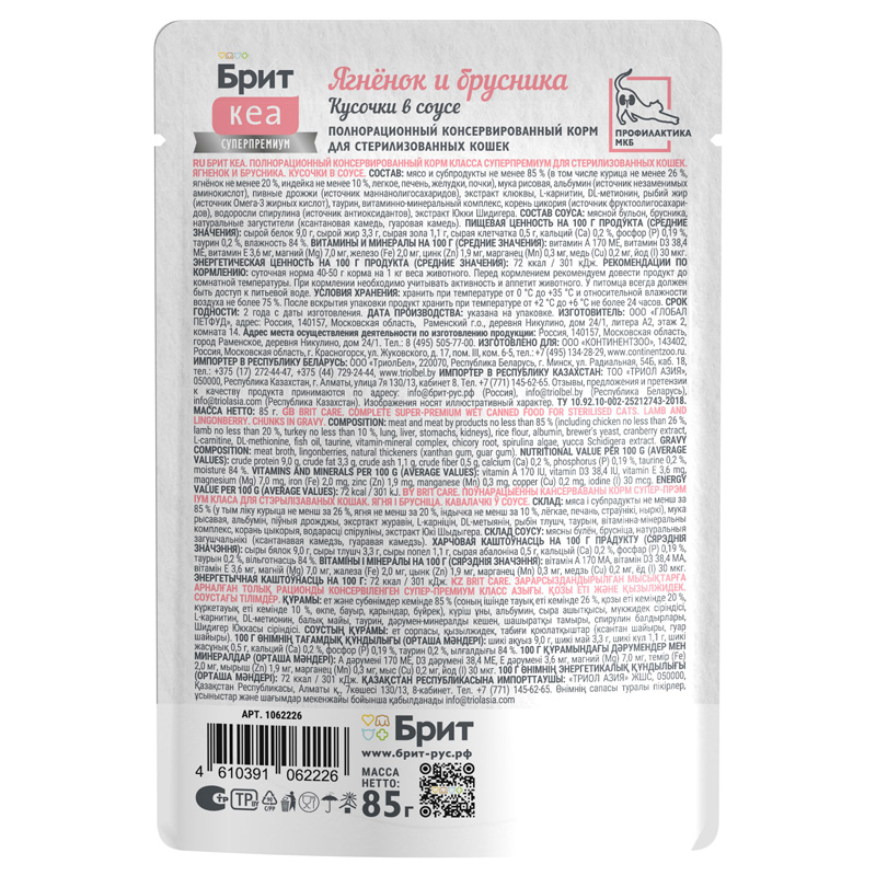 Брит Кеа Пауч с Ягнёнком и Брусникой для стерилизованных кошек, кусочки в соусе, 85 г 3 Брит Кеа Пауч с Ягнёнком и Брусникой для стерилизованных кошек, кусочки в соусе, 85 г 3