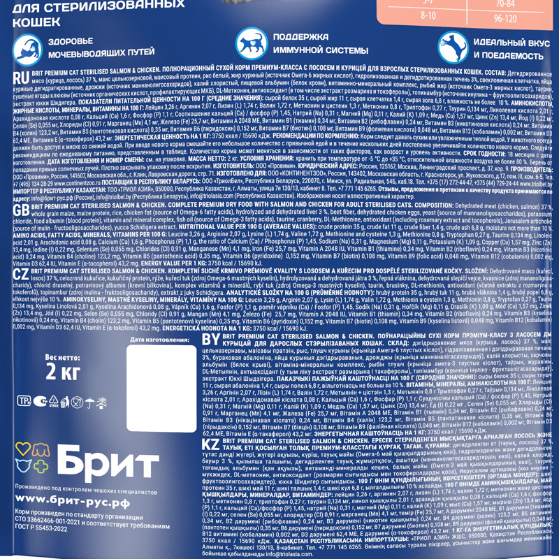 Brit Premium Корм сухой для взрослых стерилизованных кошек с лососем и курицей Cat Sterilised Salmon&Chicken, 2 кг 5
