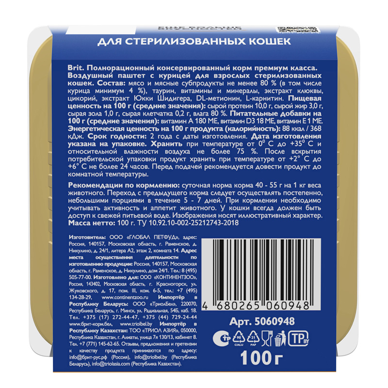Brit Premium Воздушный паштет для стерилизованных кошек с курицей Sterilised, 100 г 6