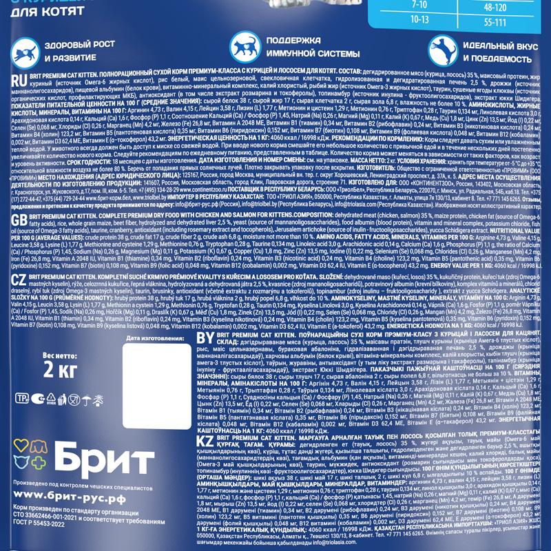 Brit Premium Корм сухой для котят с курицей Cat Kitten, 2 кг 6