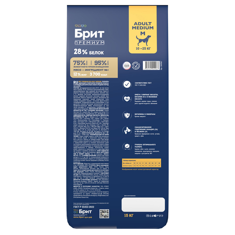 Brit Premium Корм сухой для взрослых собак средних пород с курицей Dog Adult Medium, 15 кг 5