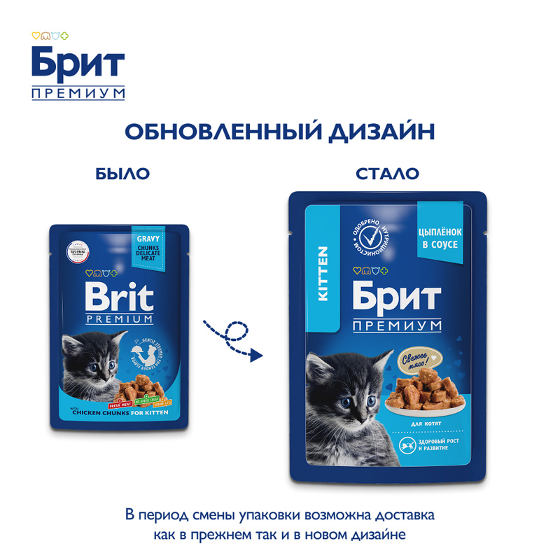 Brit Premium Пауч для котят с курицей в соусе, 85 г 1