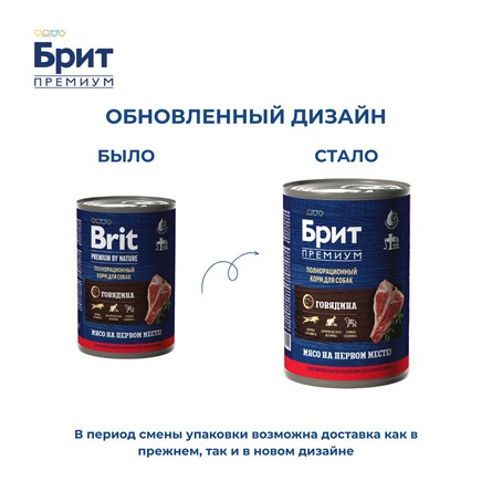 Brit Premium Консервы для взрослых собак всех пород с говядиной, 410 г